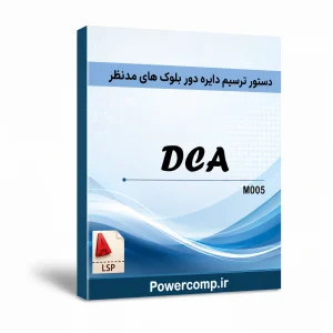دستور ترسیم دایره دور بلوک ها در اتوکد