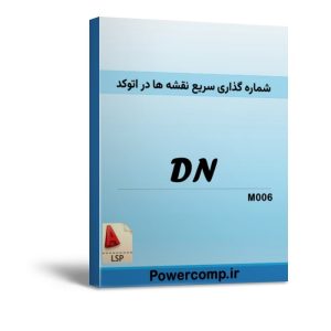 دستور شماره گذاری سریع نقشه ها در اتوکد
