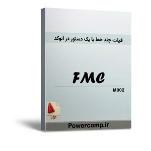 فیلت چند خط با یک دستور در اتوکد