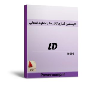 درج خودکار طول روی خطوط، قوس‌ها و پلی‌لاین‌ها