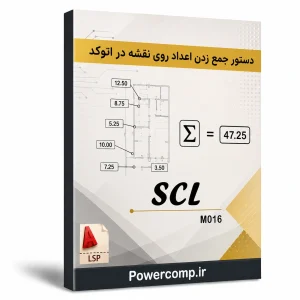جمع‌زدن خودکار اعداد روی نقشه در اتوکد