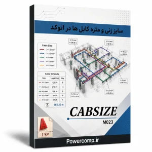 سایز زنی و متره کابلها در اتوکد