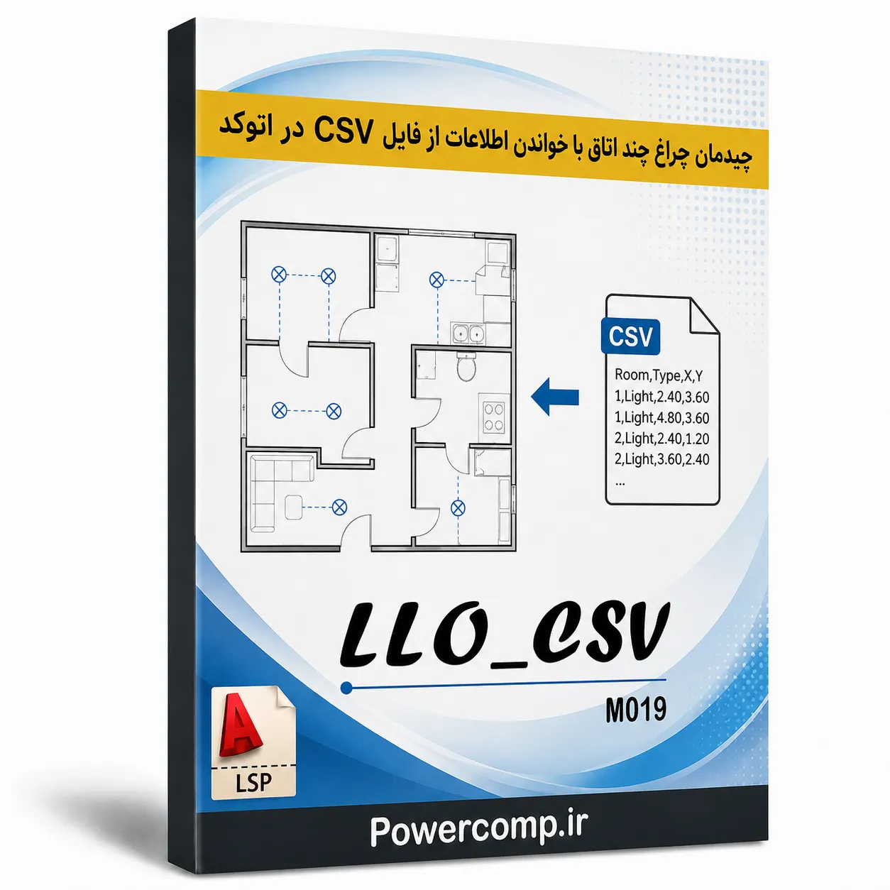LLO_CSV چیدمان چراغ چند اتاق با خواندن اطلاعات فایل CSV